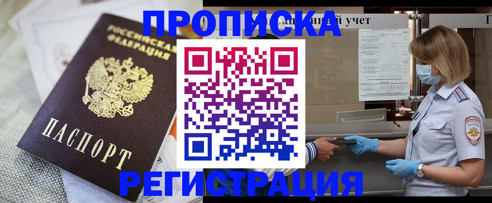 прописка иностранных граждан в Иркутской области