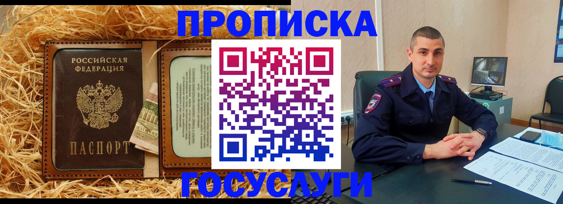 прописка в квартире в Иркутской области