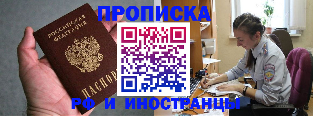 прописка для работы в Иркутской области